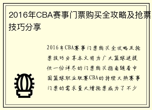 2016年CBA赛事门票购买全攻略及抢票技巧分享